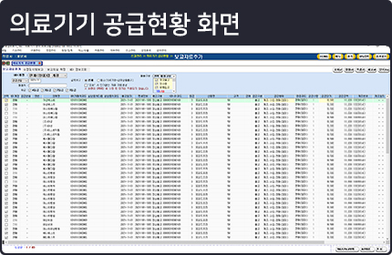 의료기기공급현황 보고