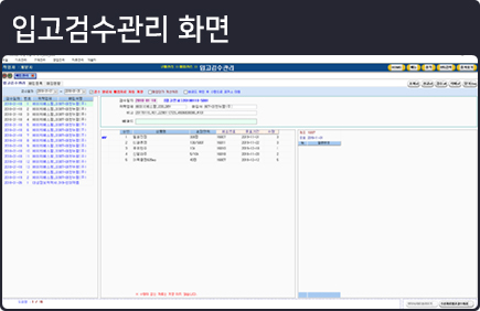 입고검수관리화면