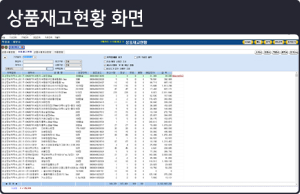 상품재고현황화면